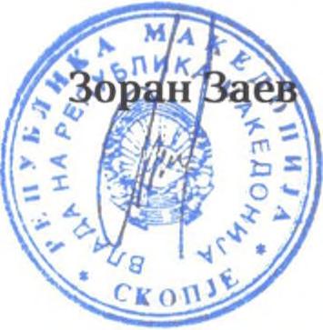 во државна сопственост, Неготино за 2017 година 1.