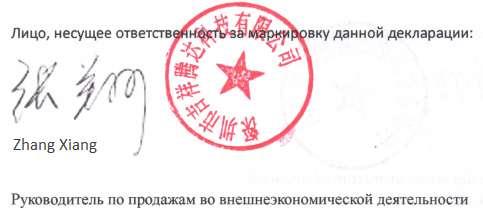 Декларация соответствия ( TWK18U9), зарегистрированная по адресу Китай, Шэньчжэнь, район Наньшань, ул. Чжуншаньюань, 1001, зд. Е3.