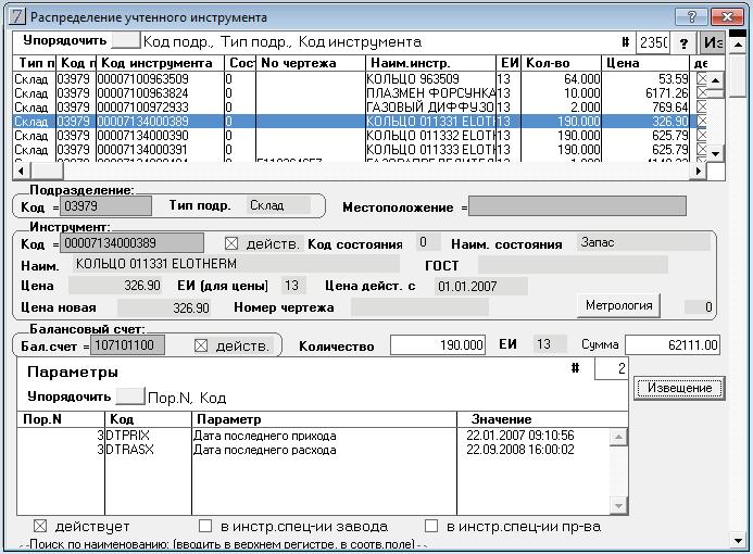 Abstract: Development of php-module "Distribution of registered tools" for information system "Tool"The article describes the features of php-modules for the "Tool" information system which is part