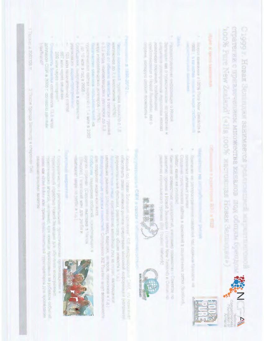 C 1999 r. HoBaH 3eJiaH,n;H.H 3aHHMaeTc.H peajih3au;heii MapKeTHHroBoii.,~ ~ CTpaTerHH C IIpHBJie"lleHHeM MHO)KeCTBa KaHaJIOB IIO,lJ; 06IIJ;HM 6peH,[J;OM t)i f.:.