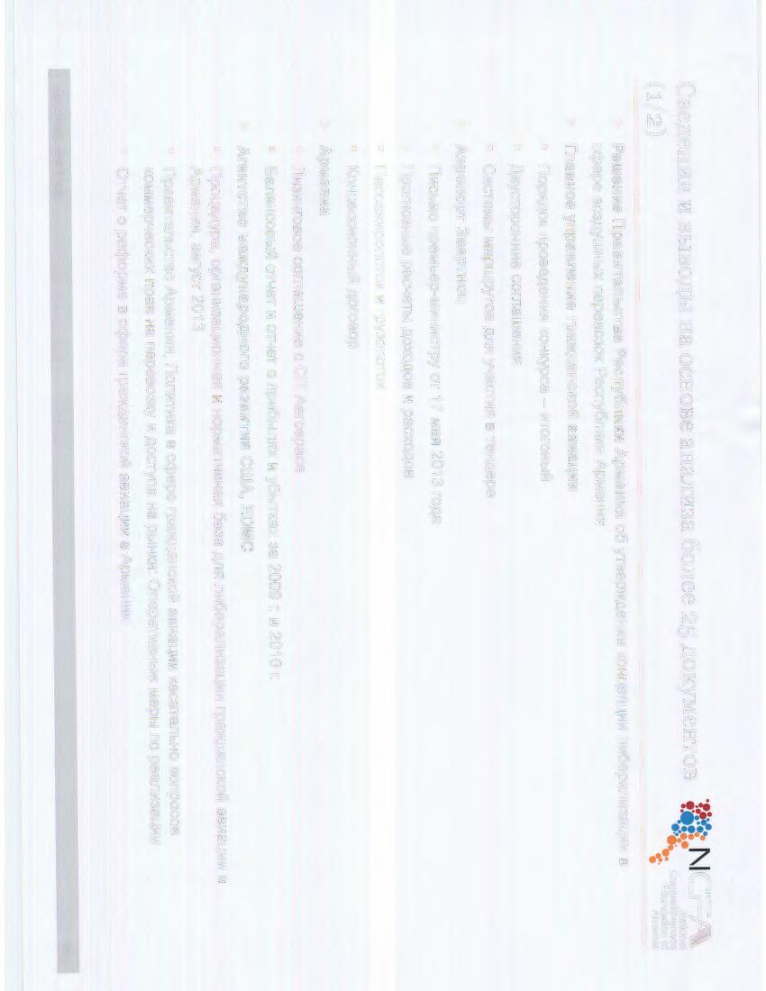 CBe,n;eHH.H H BbiBO,ll;bi Ha ochobe ahajih3a 6oJiee 25,n;oKyMeHTOB (1/2).,~~ 1\ICrA fjt~ ~~ Competitiveness.._; Foundation of.. Armenia );;> PeweHMe npabmtellbctba Pecny611MKM ApMeHM~ o6 yrsep>t<p.