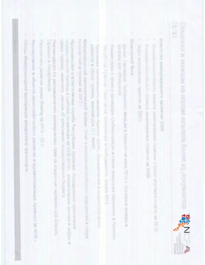 CBe~eHH.H H BhiBO~hi Ha ochobe ahajihsa 6o11ee 25 ~okymehtob (2/2).,~~ 1\ICi=A fjt.. ~ Competitiveness -.; Foundation of Armenia e' ~ AreHTCTBO Me>K.