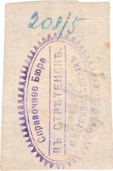 /auf der Rückseite Stempel/ Ambrus: 1193, Kardakoff: XIII/15/1 (RRR), Adamo: HKU-1.