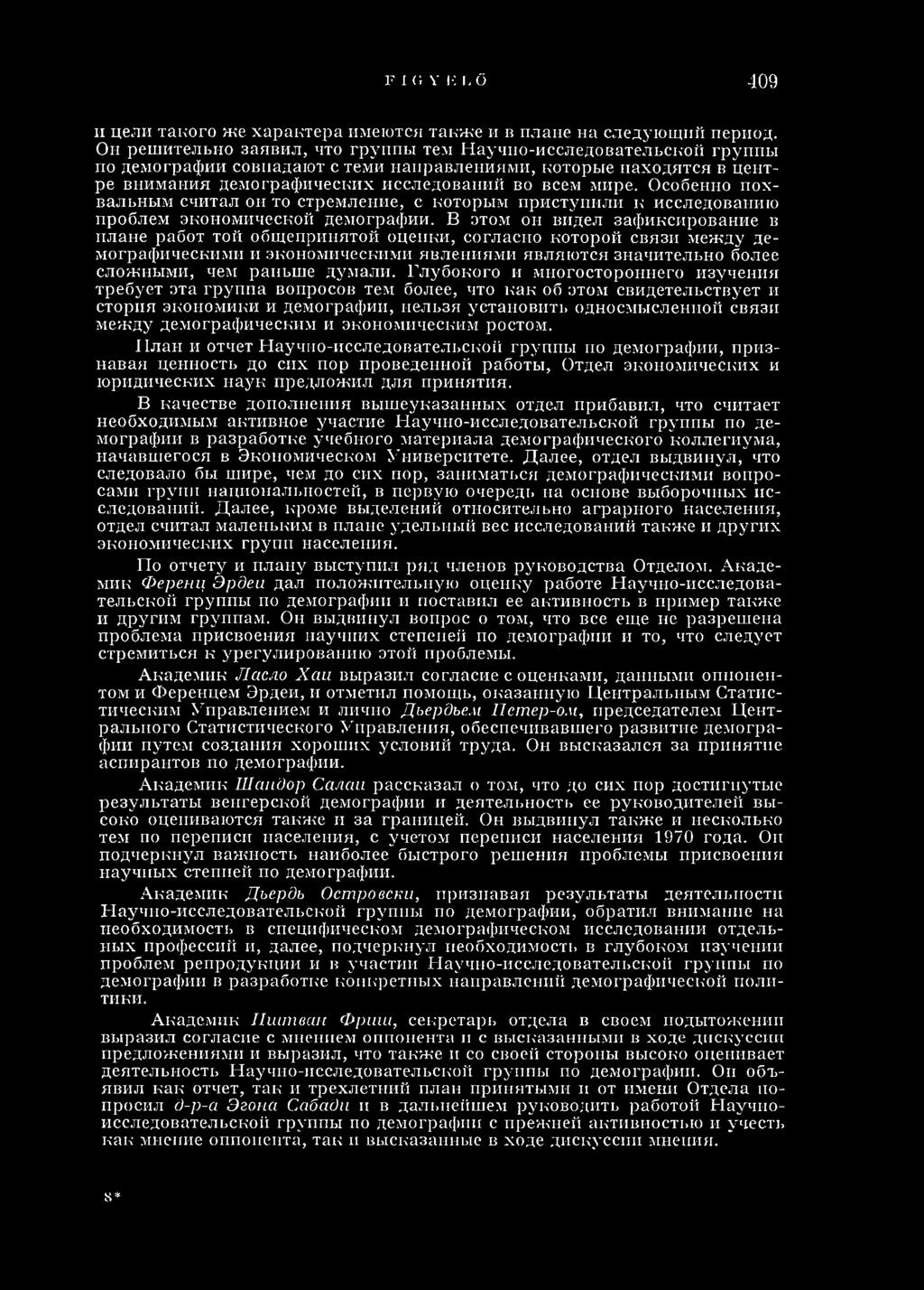 Особенно похвальным считал он то стремление, с которым приступили к исследованию проблем экономической демографии.