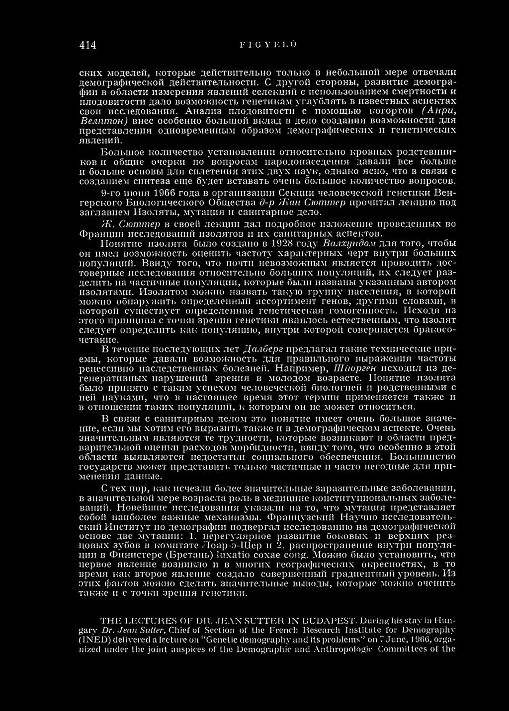 Анализ плодовитости с помощью когортов (А нри, Велптон) внес особенно большой вклад в дело создания возможности для представления одновременным образом демографических и генетических явлений.