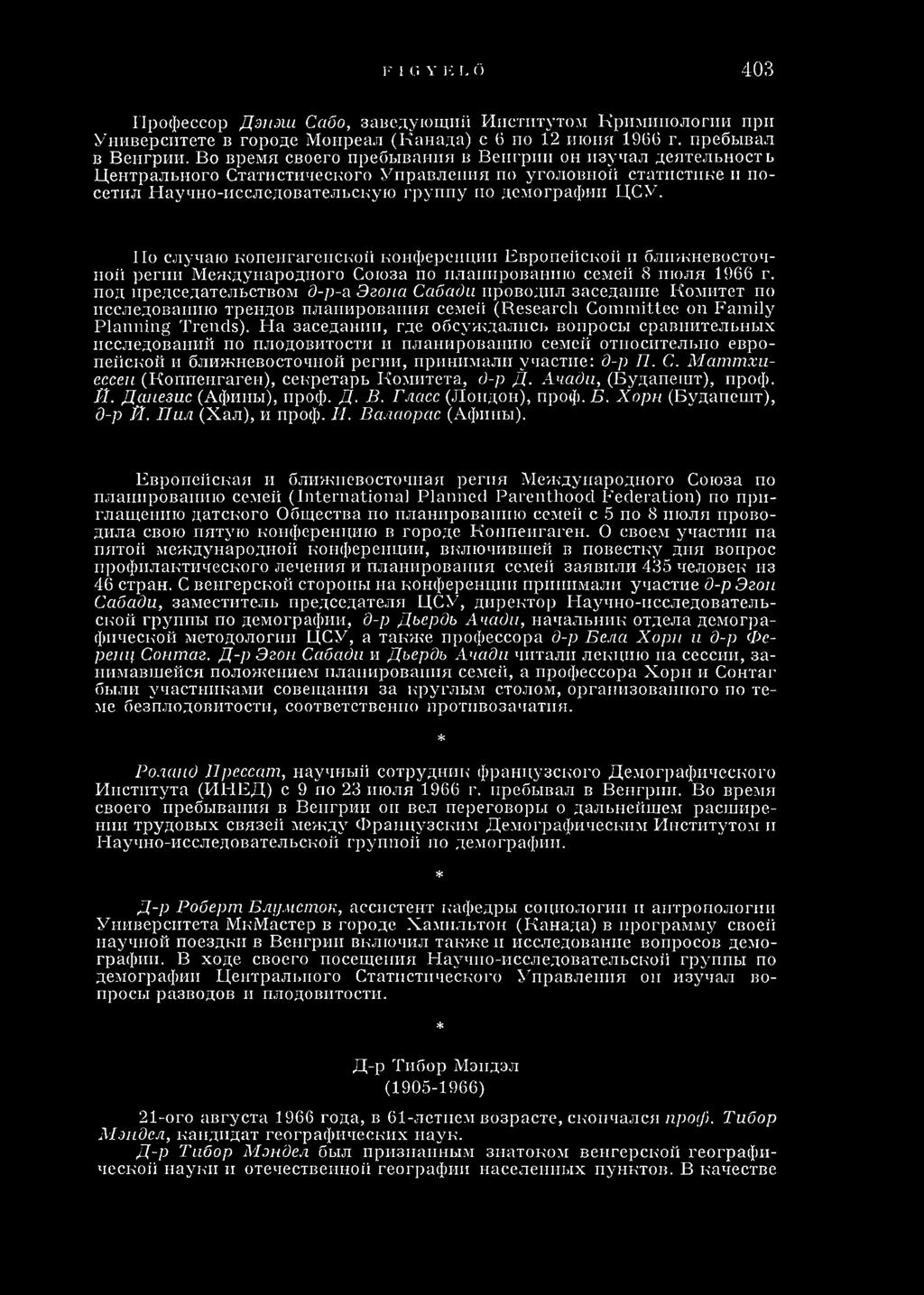 Но случаю копенгагенской конференции Европейской и ближневосточной регии Международного Союза по планированию семей 8 июля 1966 г.