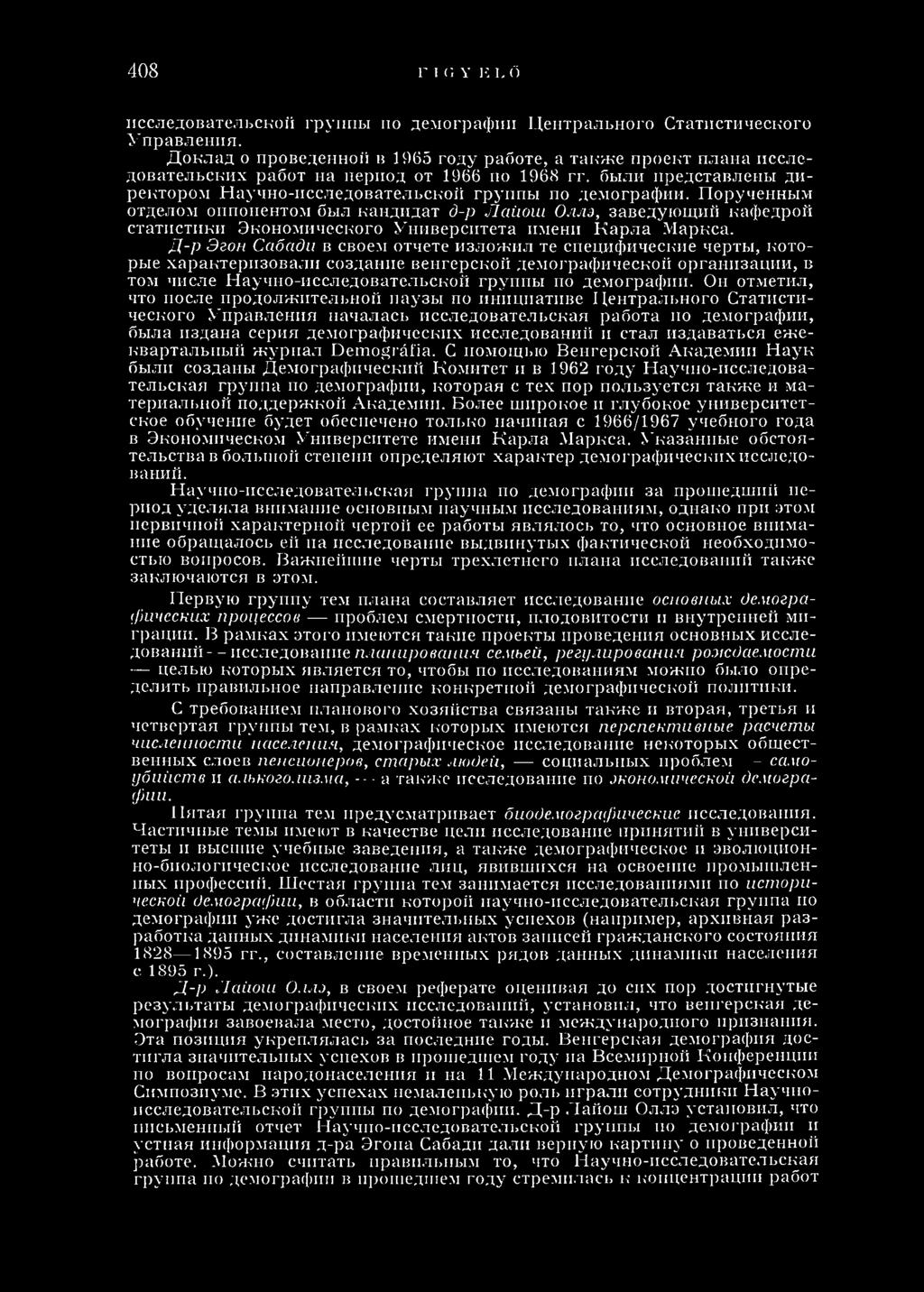 Порученным отделом оппонентом был кандидат д-р Лайош Оллэ, заведующий кафедрой статистики Экономического Университета имени К арла Маркса.