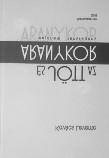 (9961-I) Megrendült szívvel, mély fájdalommal tdatjk, hogy a hőn szeretett, drága férj, édesapa, após, nagytata, dédnagytata, rokon, barát, szomszéd, a szőkefalvi állami gazdaság nygalmazott techniks