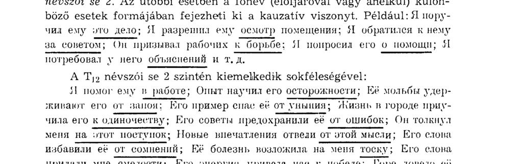 ужасную новость; За отсутствием доктора больных принимал фельдшер; Я ликвидировал свои книги за ненадобностью; Он покраснел от стыда; От итих книг в душе у меня сложилась стойкая вера в человека; Они