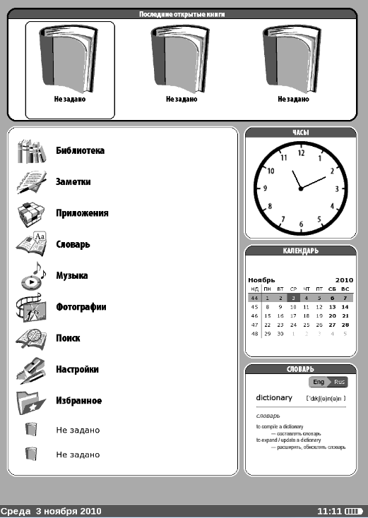 Használati utasítás PocketBook Pro 902 18 A SZOFTVER FUNKCIÓI FŐMENÜ A készülék bekapcsolása és betöltése után a képernyőn megjelenik a főmenü.