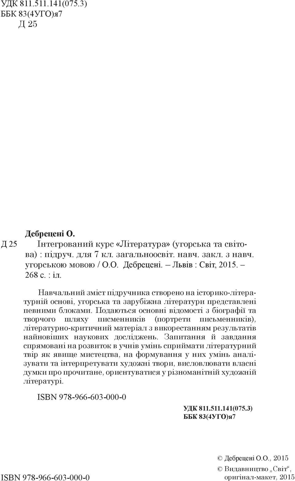 Подаються основні відомості з біографії та творчого шляху писменників (портрети письменників), літературно-критичний мате ріал з викорестанням результатів найновіших наукових досліджень.