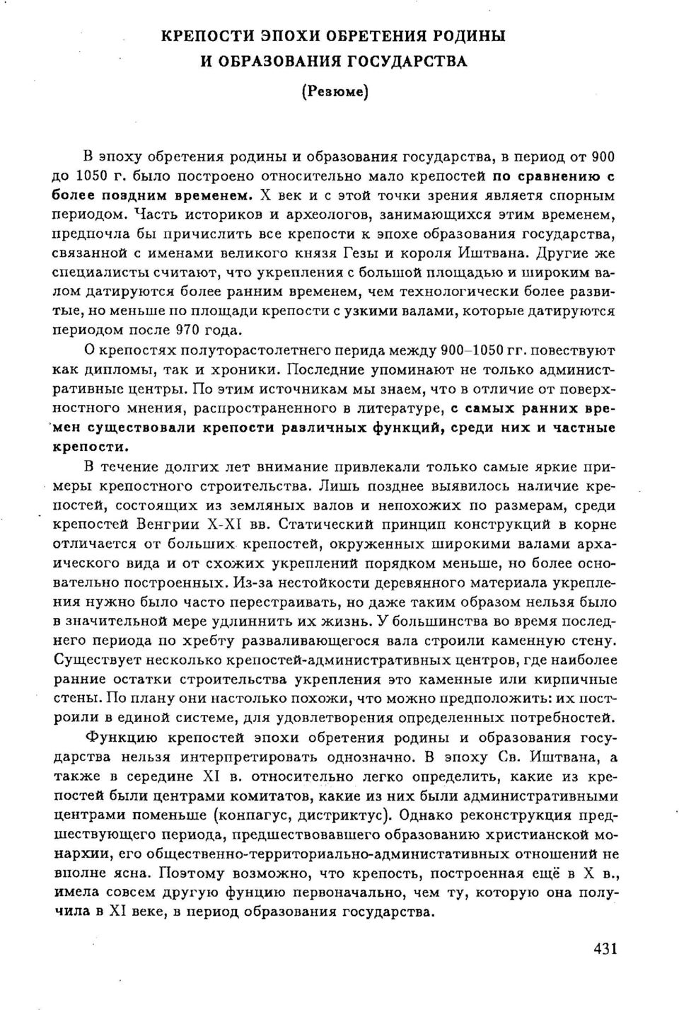 Часть историков и археологов, занимающихся этим временем, предпочла бы причислить все крепости к эпохе образования государства, связанной с именами великого князя Гезы и короля Иштвана.