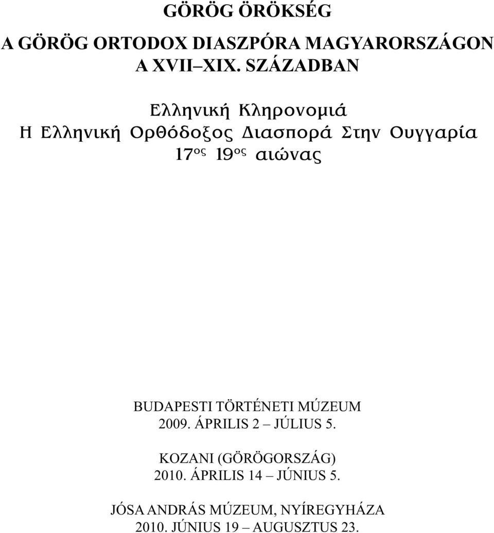 19 ïò áéþíáò BUDAPESTI TÖRTÉNETI MÚZEUM 2009. ÁPRILIS 2 JÚLIUS 5.