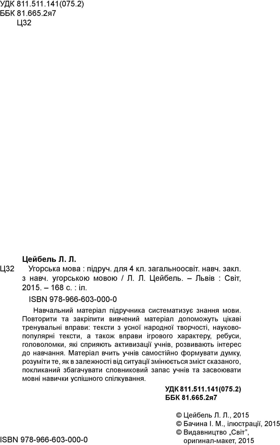 Повторити та закріпити вивчений матеріал допоможуть цікаві тренувальні вправи: тексти з усної народної творчості, науковопопулярні тексти, а також вправи ігрового характеру, ребуси, головоломки, які