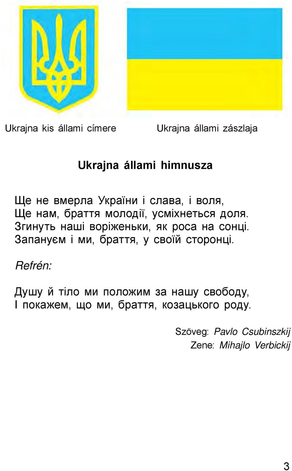 Згинуть наші воріженьки, як роса на сонці. Запануєм і ми, браття, у своїй сторонці.