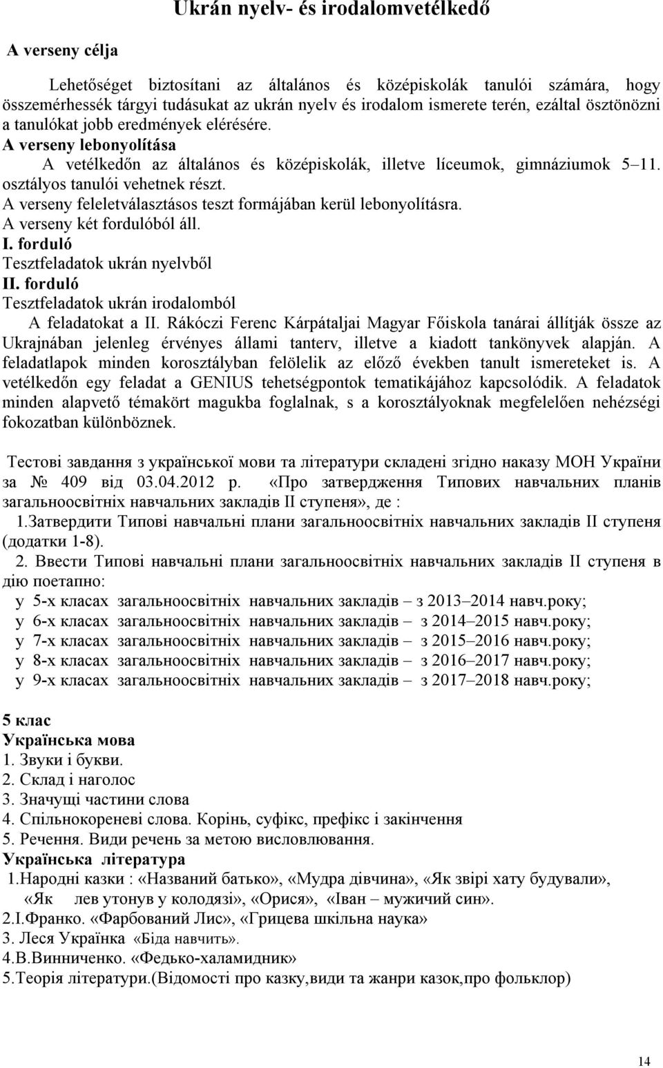 A verseny feleletválasztásos teszt formájában kerül lebonyolításra. A verseny két fordulóból áll. I. forduló Tesztfeladatok ukrán nyelvből II.