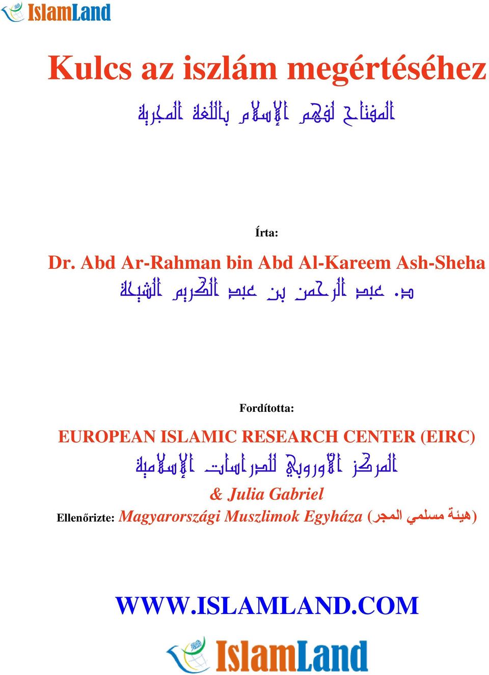 عبد الرحمن بن عبد الكريم الشيحة Fordította: EUROPEAN ISLAMIC RESEARCH CENTER (EIRC)