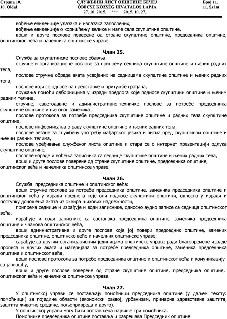 општине, општинског већа и начелника општинске управе. Члан 25.