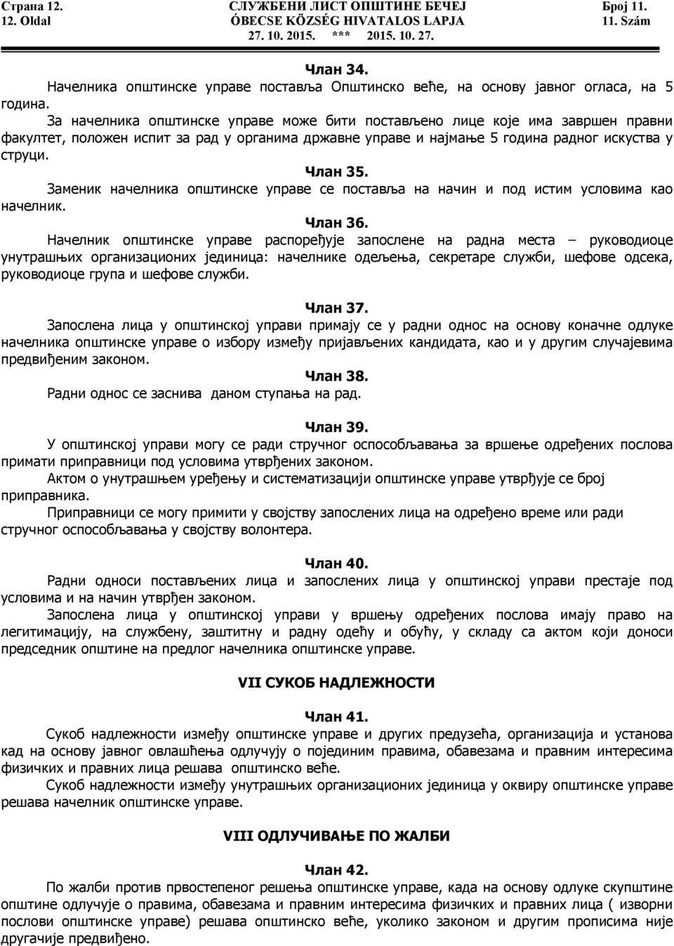 Заменик начелника општинске управе се поставља на начин и под истим условима као начелник. Члан 36.