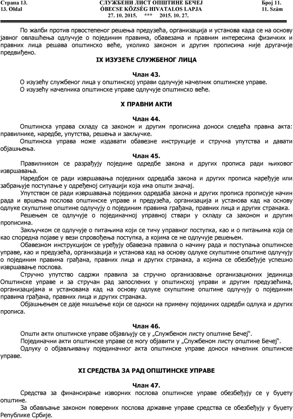 решава општинско веће, уколико законом и другим прописима није другачије предвиђено. IX ИЗУЗЕЋЕ СЛУЖБЕНОГ ЛИЦА Члан 43. О изузећу службеног лица у општинској управи одлучује начелник општинске управе.