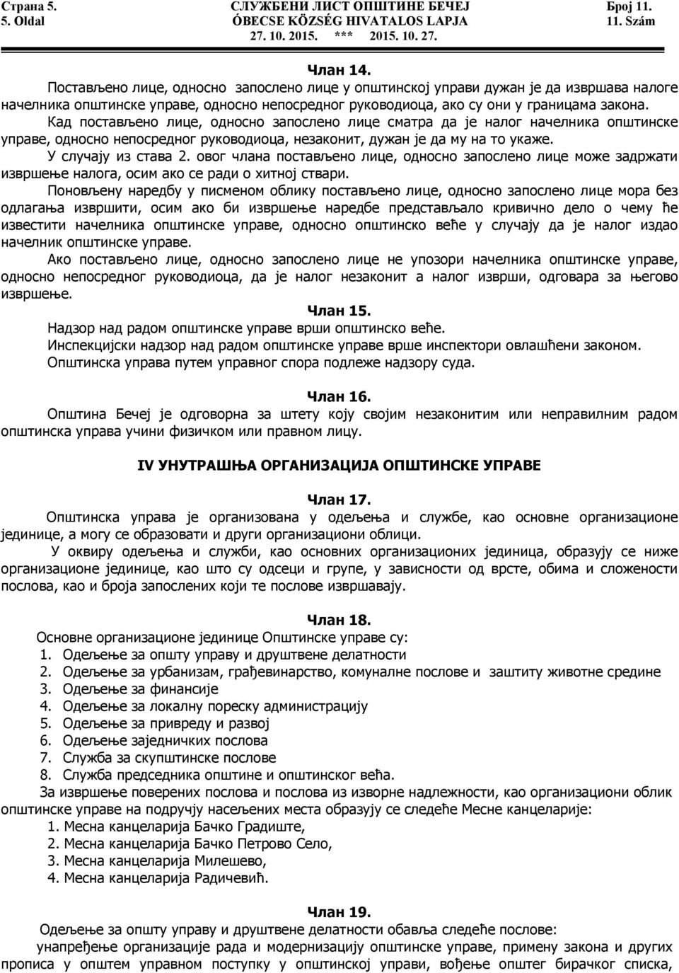 Кад постављено лице, односно запослено лице сматра да је налог начелника општинске управе, односно непосредног руководиоца, незаконит, дужан је да му на то укаже. У случају из става 2.