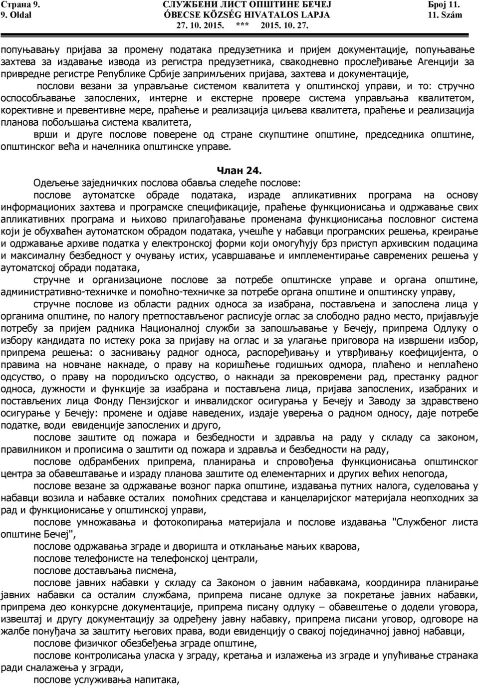 регистре Републике Србије запримљених пријава, захтева и документације, послови везани за управљање системом квалитета у општинској управи, и то: стручно оспособљавање запослених, интерне и екстерне