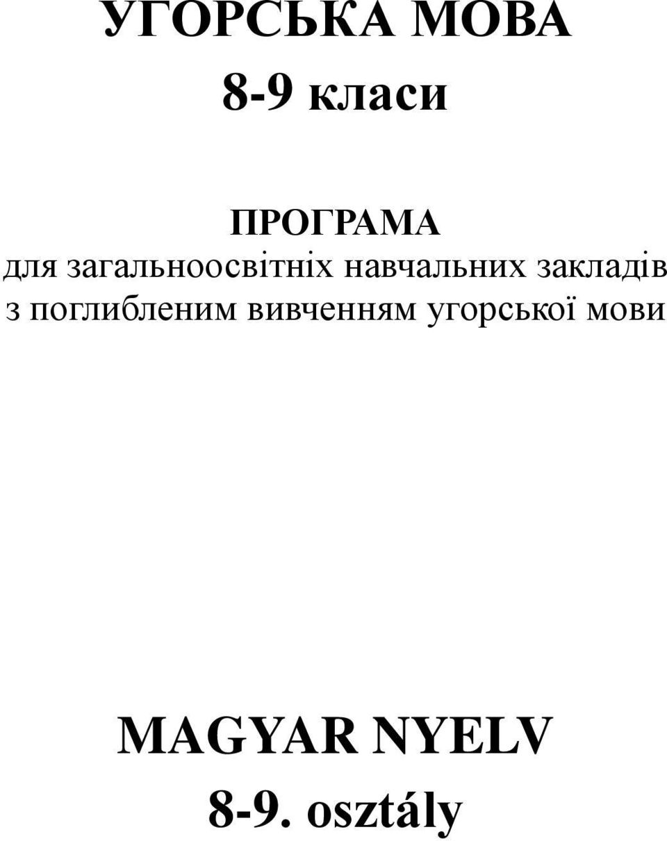 закладів з поглибленим вивченням