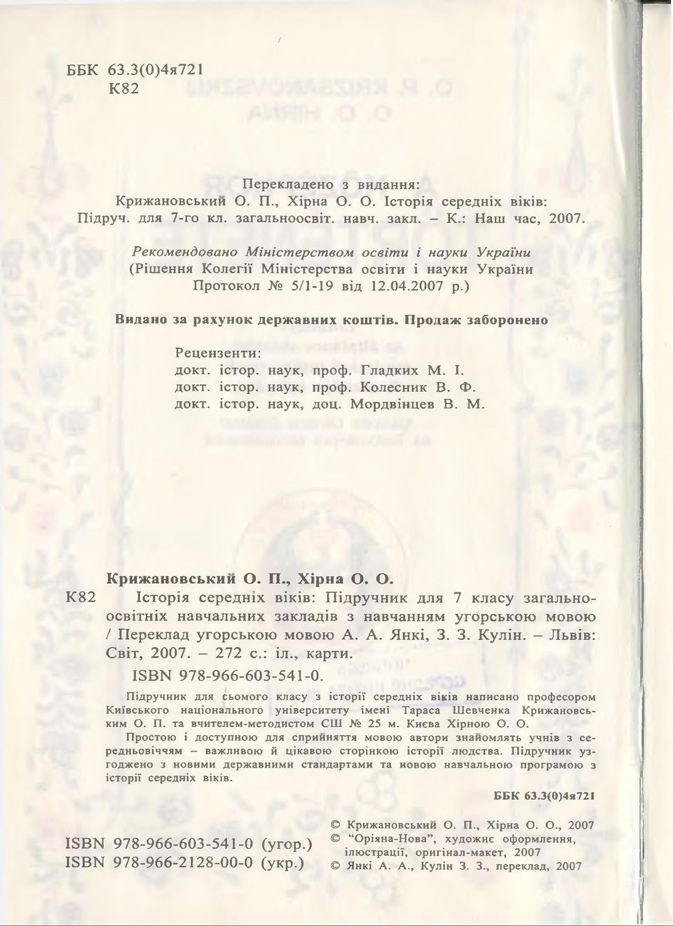 ) B n/ıano 3 a paxyhok AepæaBHHX kouitîb. ripo;ıa>k 3aöoponeHO P eueh 3eH T H : ÆOKT. ic T o p. H ayk, n p o ^ ). TjiaaK H X M. I. aok T. ic T o p. H ayk, npo(j). K o jic c h h k B. 0. ÆOKT. İCTOp.