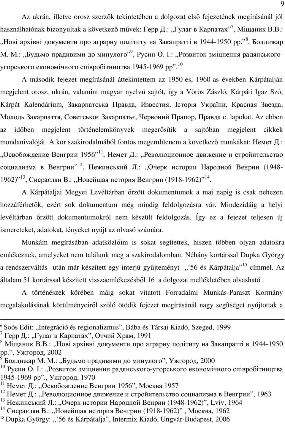 : Розвиток зміцнення радянськогоугорського економічного співробітництва 1945-1969 рр.