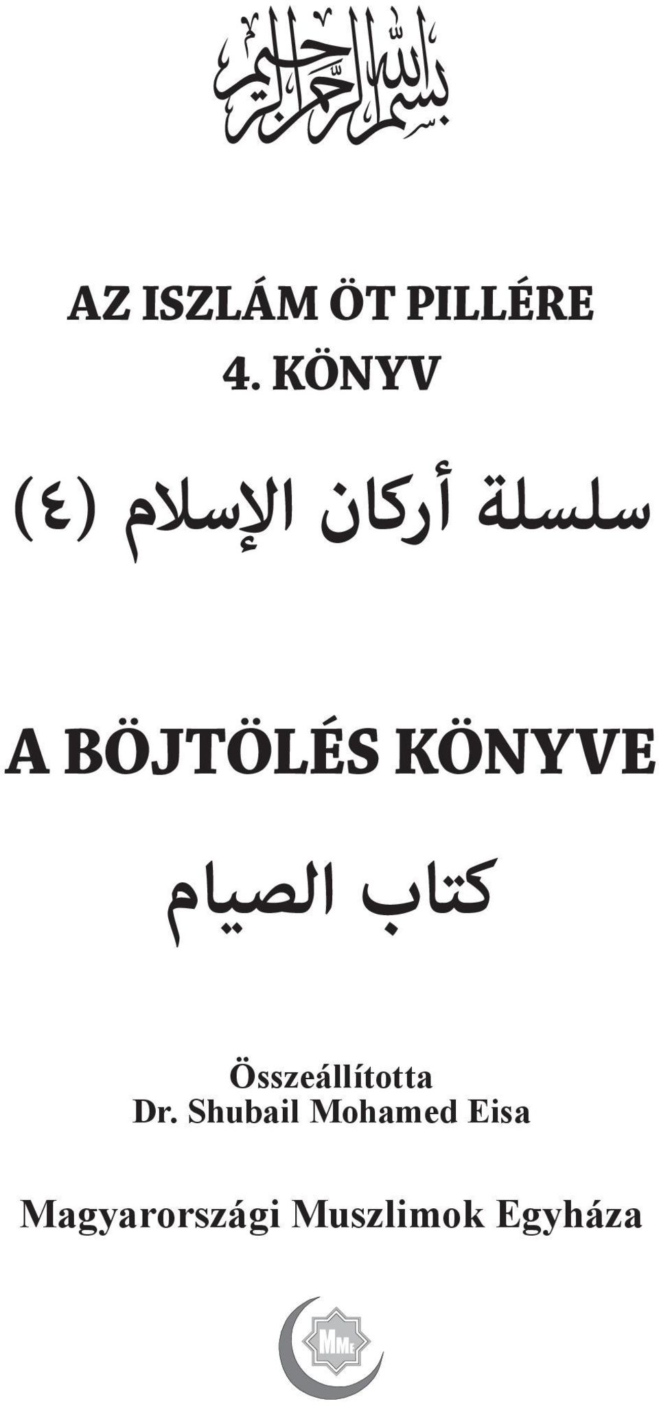 böjtölés könyve كتاب الصيام