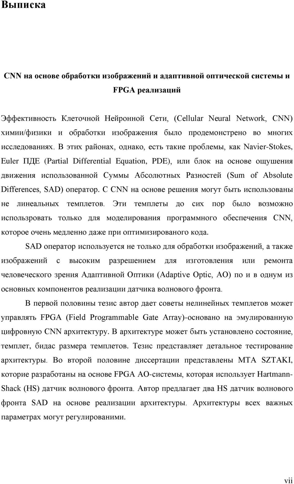 В этих районах, однако, есть такие проблемы, как Navier-Stokes, Euler ПДЕ (Partial Differential Equation, PDE), или блок на основе ощушения движения использованной Суммы Абсолютных Разностей (Sum of