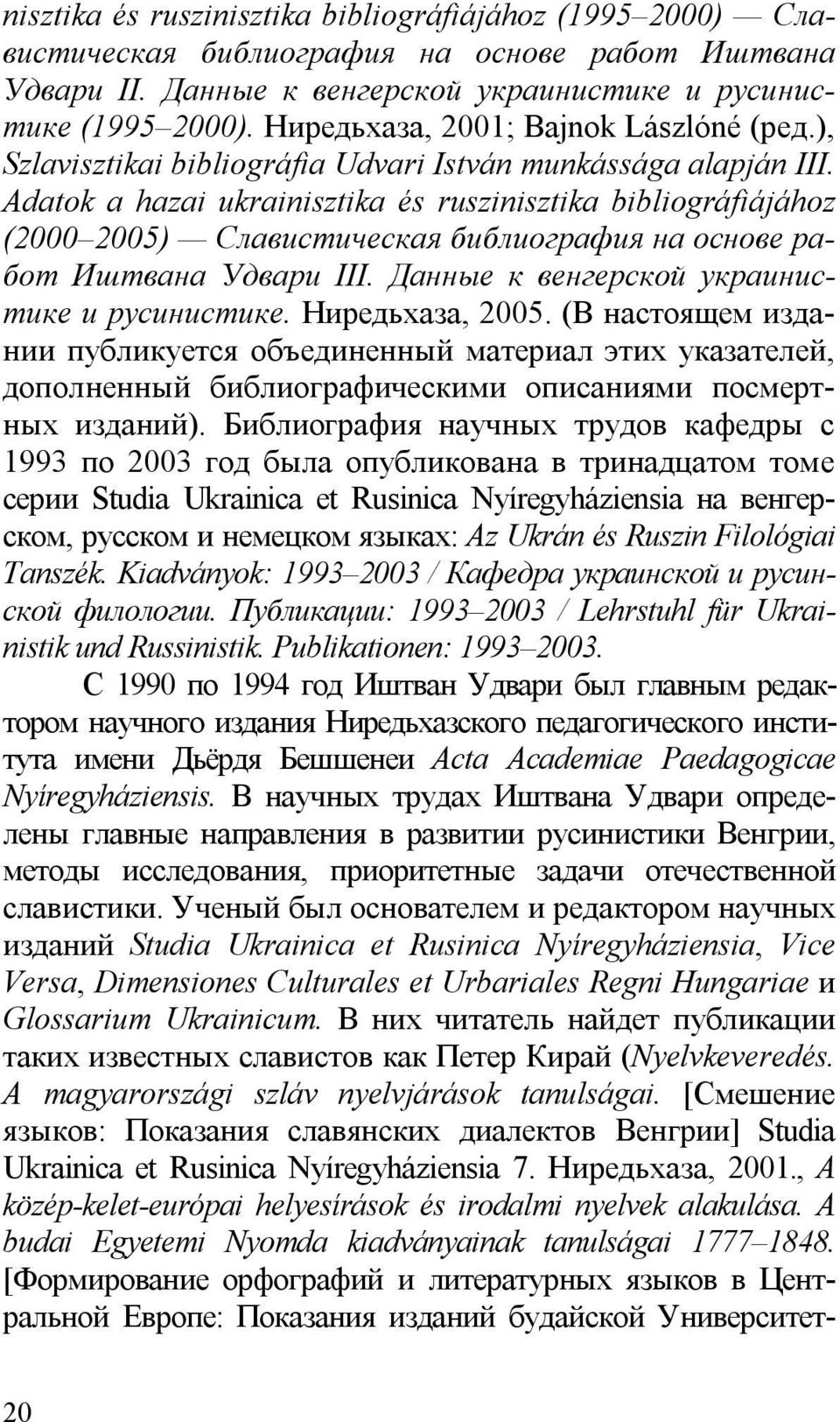 Adatok a hazai ukrainisztika és ruszinisztika bibliográfiájához (2000 2005) Славистическая библиография на основе работ Иштвана Удвари III. Данные к венгерской украинистике и русинистике.