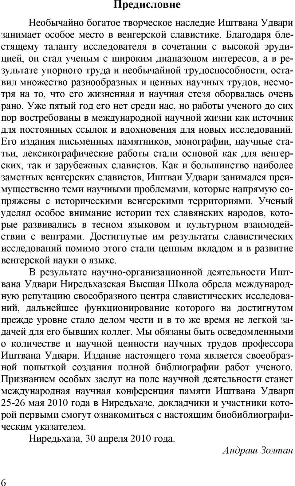 множество разнообразных и ценных научных трудов, несмотря на то, что его жизненная и научная стезя оборвалась очень рано.