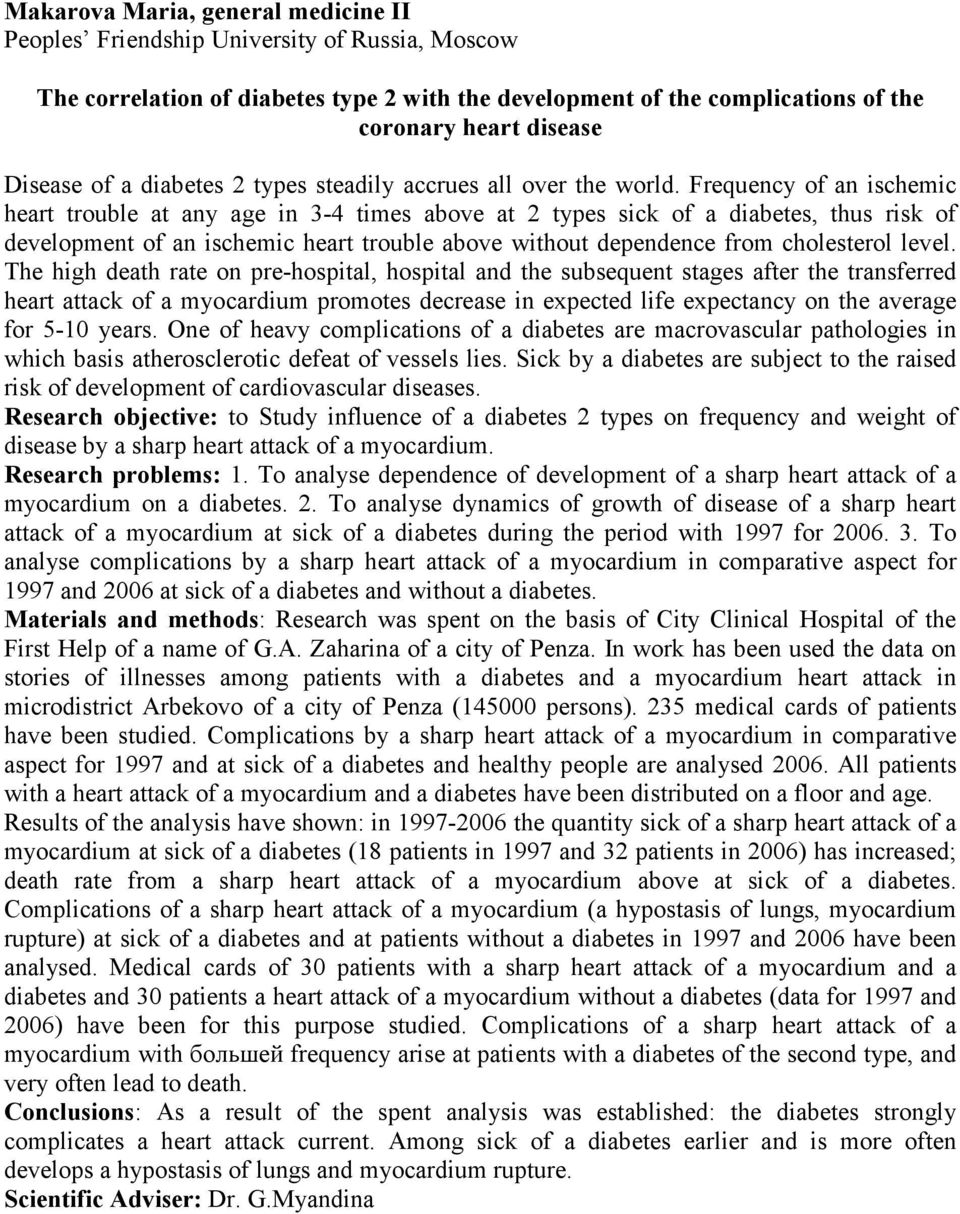 Frequency of an ischemic heart trouble at any age in 3-4 times above at 2 types sick of a diabetes, thus risk of development of an ischemic heart trouble above without dependence from cholesterol