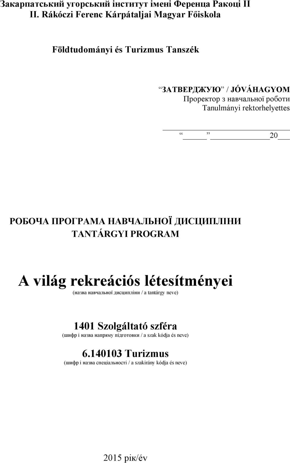 Tanulmányi rektorhelyettes 20 РОБОЧА ПРОГРАМА НАВЧАЛЬНОЇ ДИСЦИПЛІНИ TANTÁRGYI PROGRAM A világ rekreációs létesítményei (назва