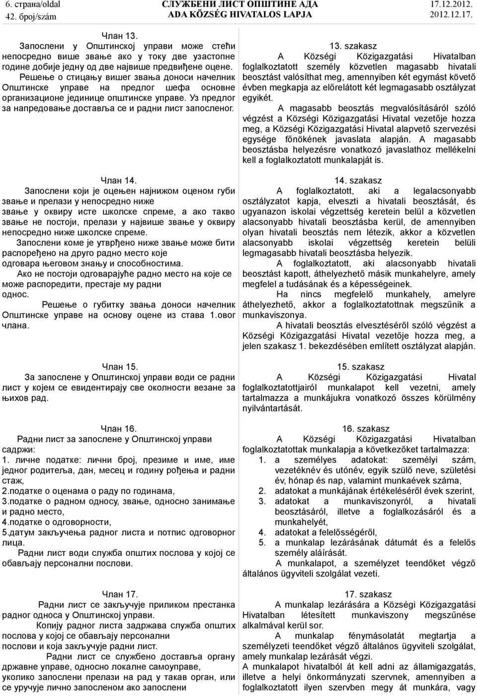 Запослени који је оцењен најнижом оценом губи звање и прелази у непосредно ниже звање у оквиру исте школске спреме, а ако такво звање не постоји, прелази у највише звање у оквиру непосредно ниже