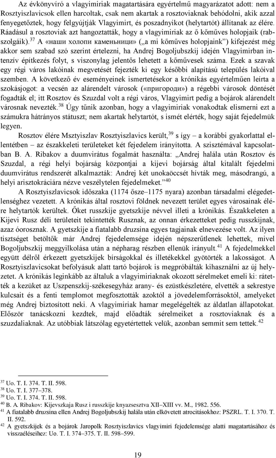 37 A «наши холопи каменьници» ( a mi kőműves holopjaink ) kifejezést még akkor sem szabad szó szerint értelezni, ha Andrej Bogoljubszkij idején Vlagyimirban intenzív építkezés folyt, s viszonylag