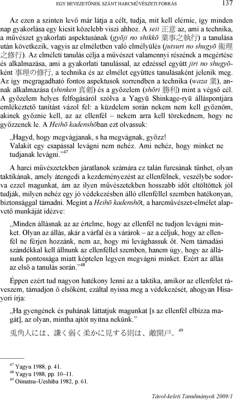 Az elméleti tanulás célja a művészet valamennyi részének a megértése és alkalmazása, ami a gyakorlati tanulással, az edzéssel együtt jiri no shugyōként 事 理 の 修 行, a technika és az elmélet együttes