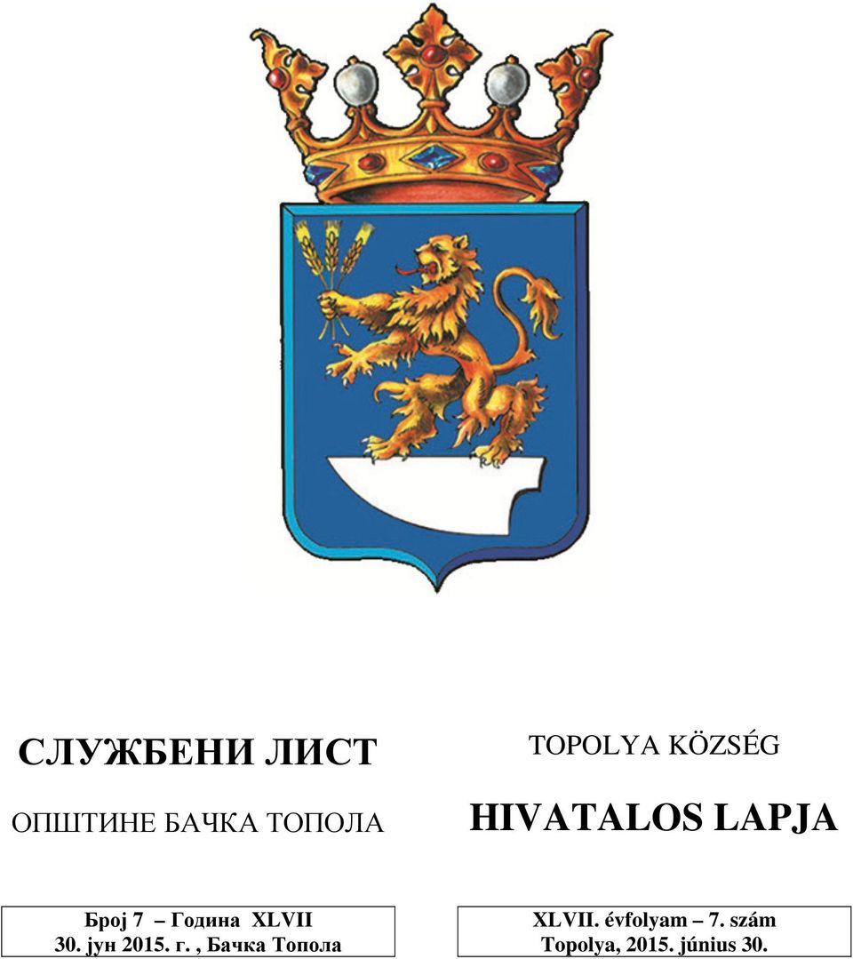 Година XLVII 30. јун 2015. г.