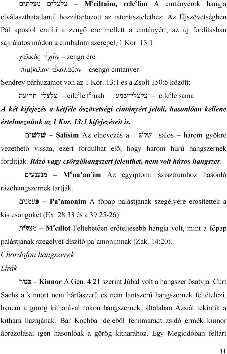 13:1: χαλκός η χω ν zengő érc κυ µβαλον α λαλάζον csengő cintányér Sendrey párhuzamot von az 1 Kor.