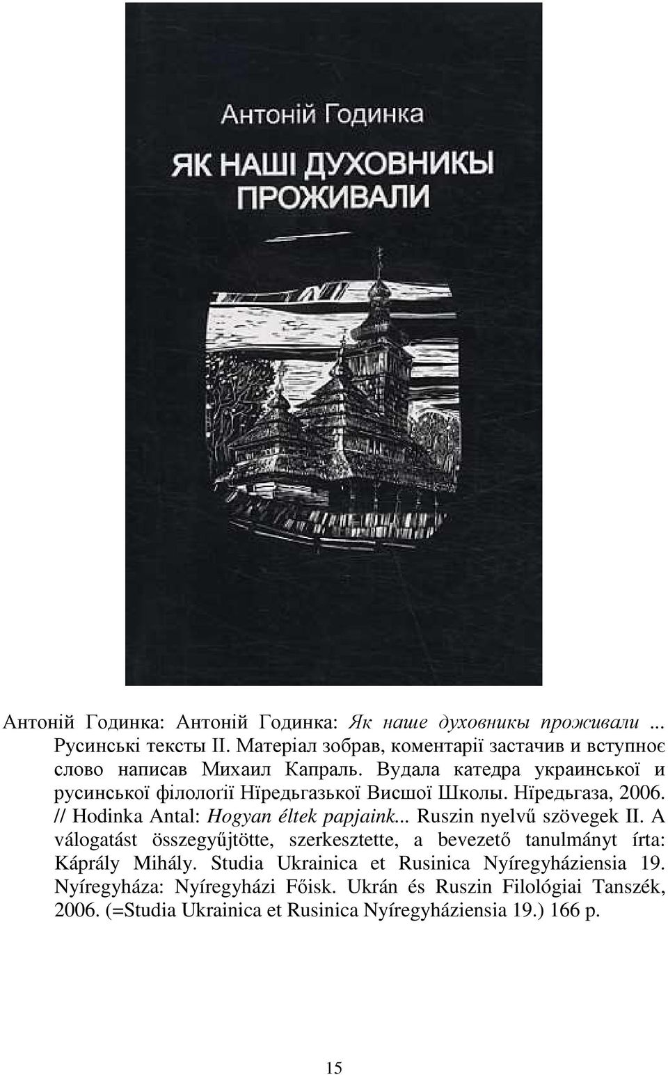 Вудала катедра украинської и русинської філолоґії Нїредьгазької Висшої Школы. Нїредьгаза, 2006. // Hodinka Antal: Hogyan éltek papjaink.