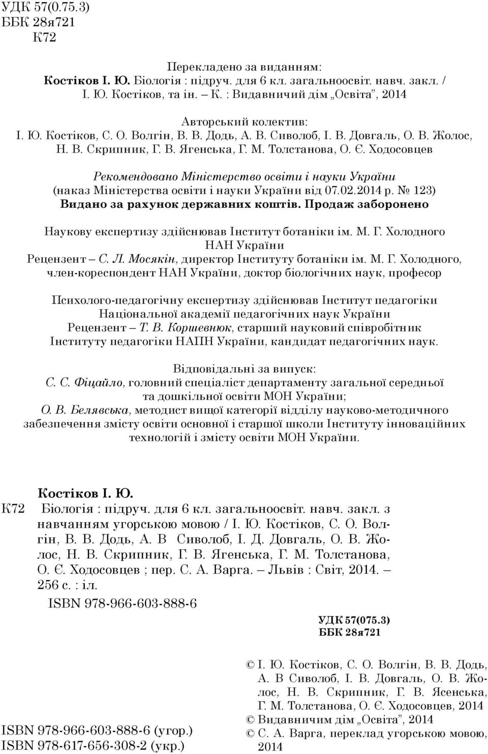 Ходосовцев Рекомендовано Міністерство освіти і науки України (наказ Міністерства освіти і науки України від 07.02.2014 р. 123) Видано за рахунок державних коштів.