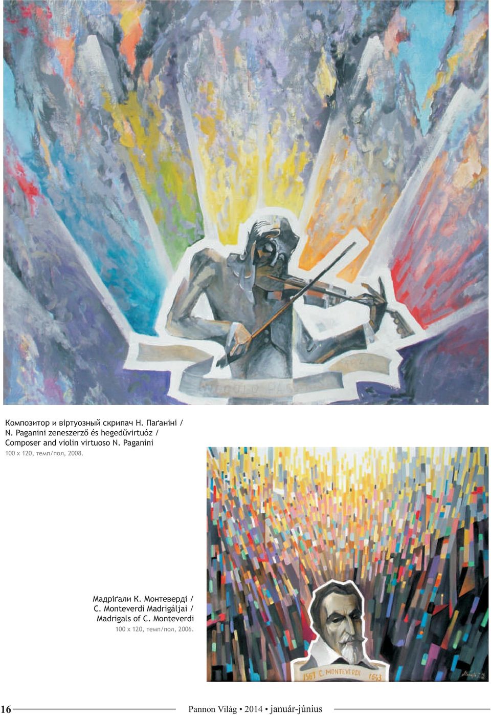 Paganini 100 x 120, темп/пол, 2008. Мадріґали К. Монтеверді / C.