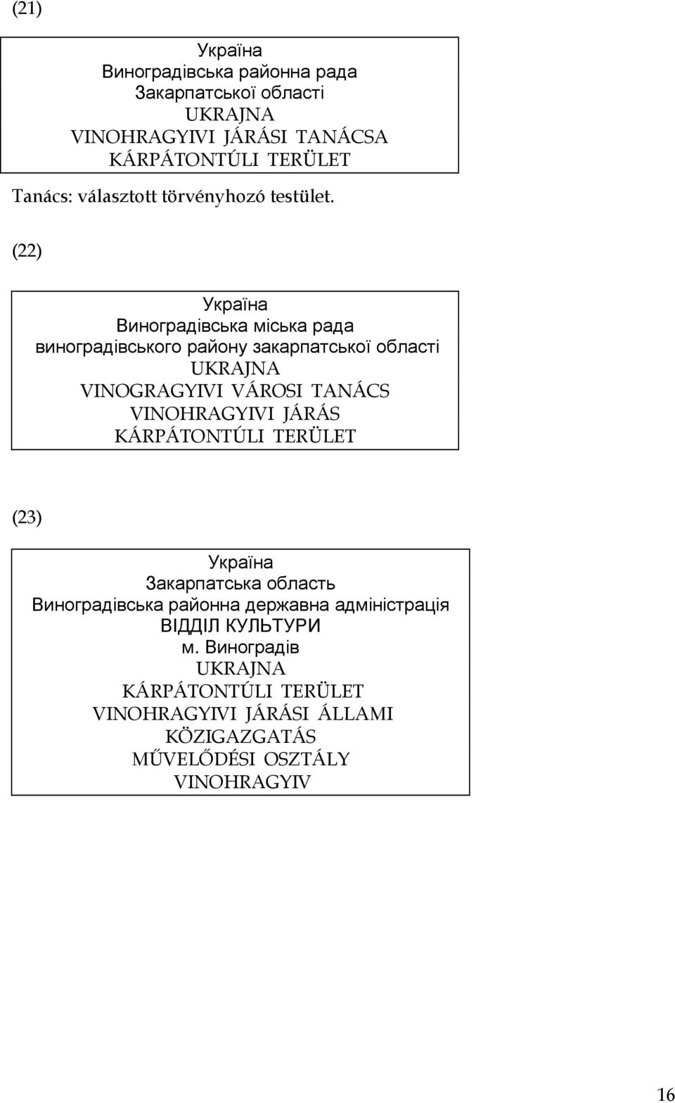 (22) Україна Виноградівська міська рада виноградівського району закарпатської області UKRAJNA VINOGRAGYIVI VÁROSI TANÁCS VINOHRAGYIVI