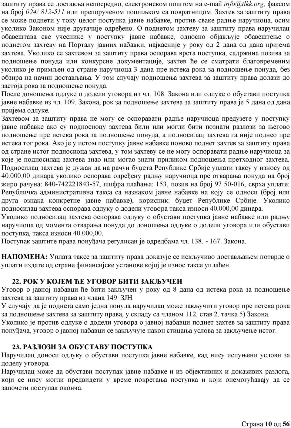 О поднетом захтеву за заштиту права наручилац обавештава све учеснике у поступку јавне набавке, односно објављује обавештење о поднетом захтеву на Порталу јавних набавки, најкасније у року од 2 дана