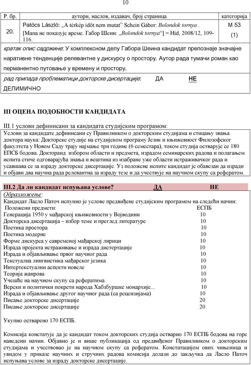 Аутор рада тумачи роман као перманентно путовање у времену и простору. (1) III ОЦЕНА ПОДОБНОСТИ КАНДИДАТА III.