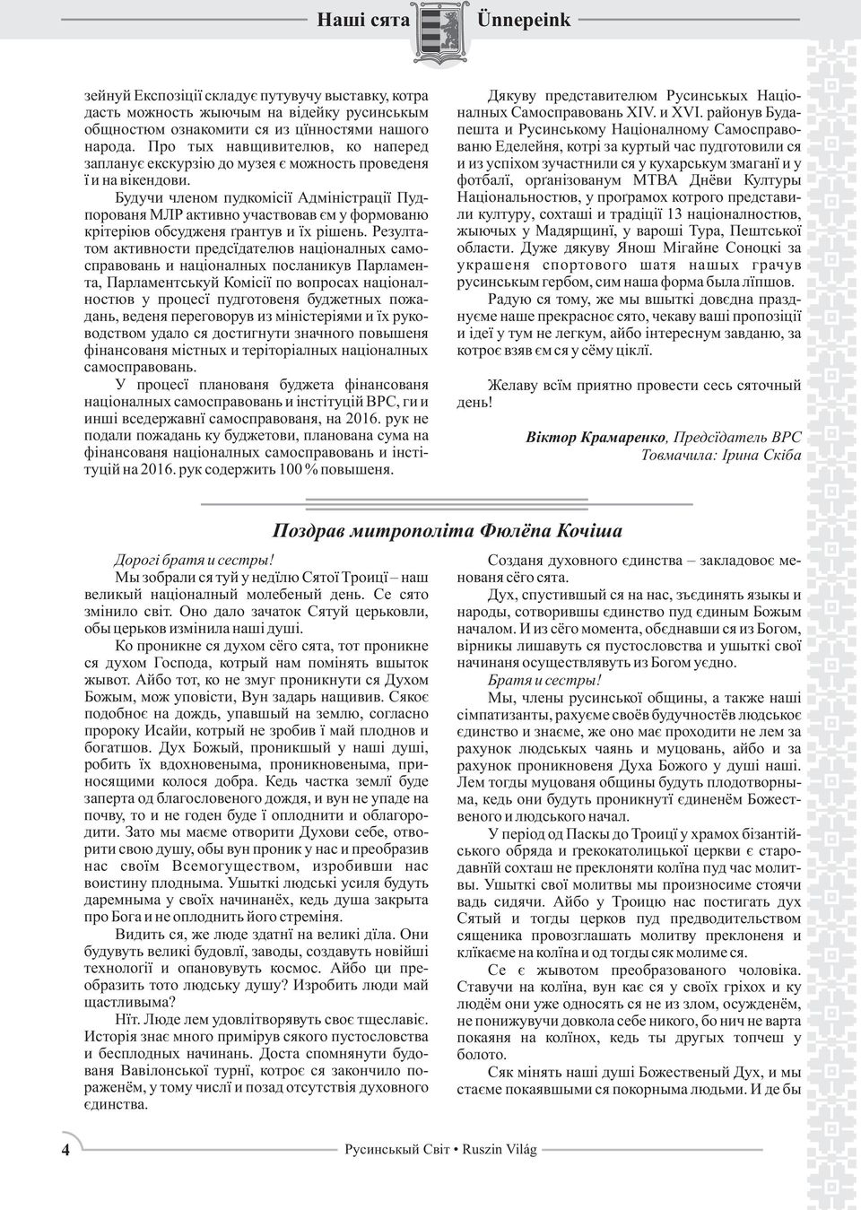 Будучи членом пудкомісії Адміністрації Пудпорованя МЛР активно участвовав єм у формованю крітеріюв обсудженя ґрантув и їх рішень.