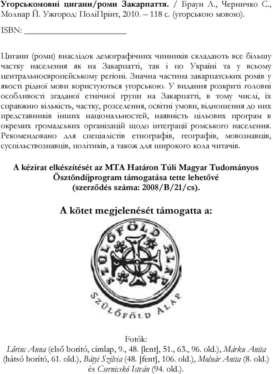 Значна частина закарпатських ромів у якості рідної мови користуються угорською.