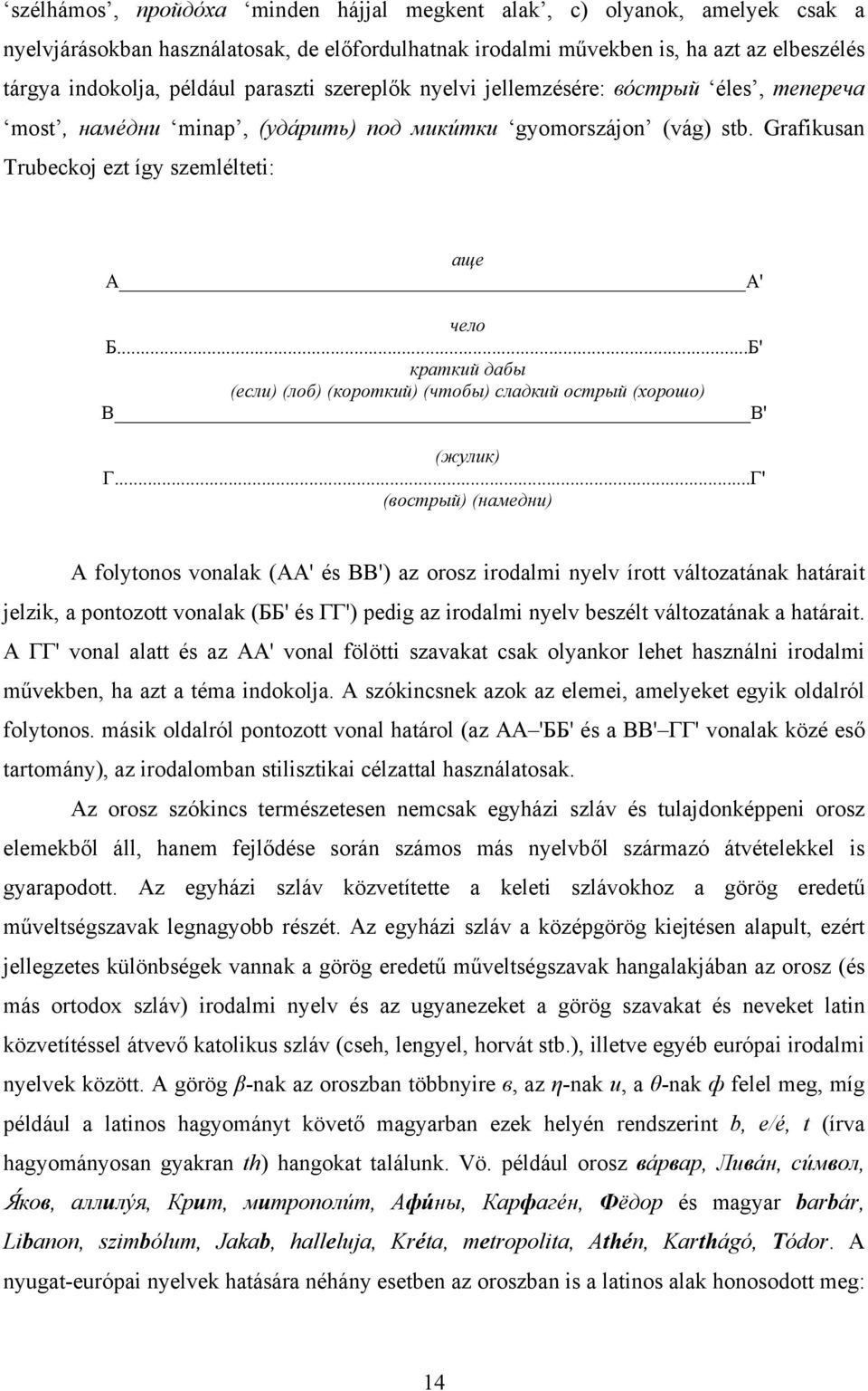 ..Б' краткий дабы (если) (лоб) (короткий) (чтобы) сладкий острый (хорошо) В В' (жулик) Г.