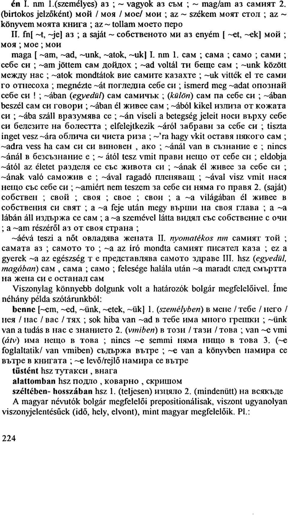 eam ; eama ; eamo ; eamh ; ee6e CH ; ~am jöttem eam aohnox ; ~ad voltál TH őeme eam ; ~unk között Me>Kjíy Hac ; ~atok mondtátok Bue eamhte Ka3axTe ; ~uk vitték el Te eamh ro OTíieeoxa ; megnézte ~át